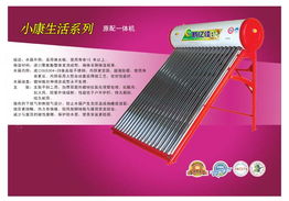 太阳能热水器 ,徐州新亿佳太阳能厂